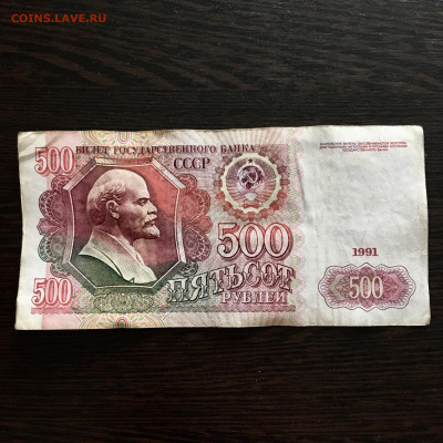 500 рублей 1991 года серия АА. До 22:00 31.05.20 - CE0D606A-EE7F-4381-86B4-53DA3B288C14