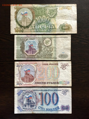 100,200,500,1000 рублей 1993 года. До 22:00 31.05.20 - EA34DE9C-BCB0-4ABB-8BB0-72EE041D3E22