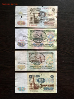 50 и 100 рублей 1961-1991 года 4 штуки. До 22:00 31.05.20 - B0A3688F-B256-4DC3-AAA4-694CB937666B