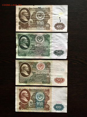 50 и 100 рублей 1961-1991 года 4 штуки. До 22:00 31.05.20 - 1D1C4298-CF68-4D68-85CC-1C2F5A62EDAA