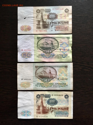 50 и 100 рублей 1961-1991 года 4 штуки. До 22:00 31.05.20 - E4E6D71B-34C1-47A7-A25F-747BC57D7999