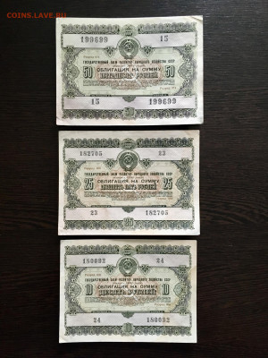 Облигации 1955 года 10,25,50 рублей. До 22:00 31.05.20 - 572214F6-12A9-4D1B-8C7B-381EBD9A3CEA