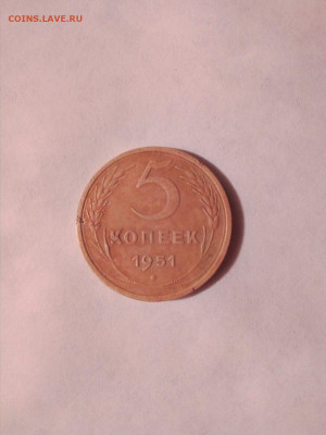 5 копеек 1951 года шт.3.22а - изображение_viber_2020-05-25_03-31-04