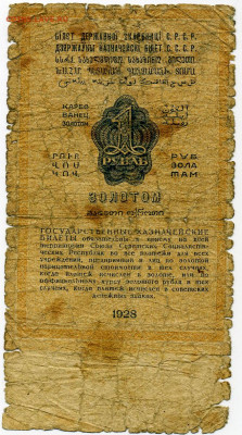 Рубль золотом 1928г старт 300р. до 30 05 - File0655