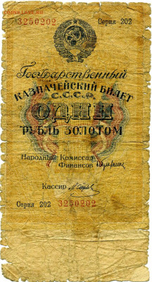 Рубль золотом 1928г старт 300р. до 30 05 - File0654