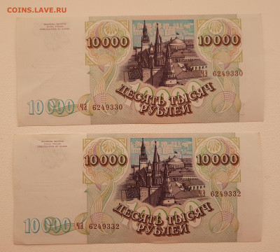 2шт.10000р 1993.мод 1994г.До 28.05.22:00 Блиц. - 20200525_194700