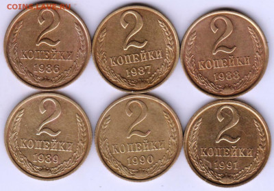 2 копейки погодовка1986-1991 г. 6 шт. до 01.06. 20 г в 23.00 - 019