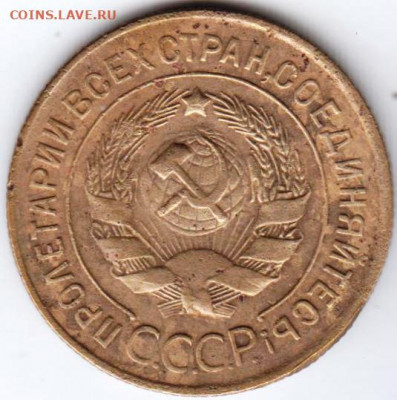 3 копейки 1931 г. до 01.06. 20 г в 23.00 - 003