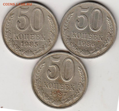 50 копеек погодовка 1985 - 1987 до 01.06. 20 г в 23.00 - 025