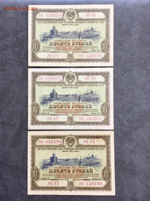 Облигации 10 рублей 1953 года 3 штуки. До 22:00 31.05.20 - A263DE59-F71E-4C58-81DB-21B027193877