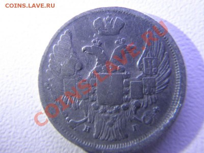 Помогите оценить! 15коп 1906, 1908, 1839;20коп 1813; 25 1857 - P90234901.JPG