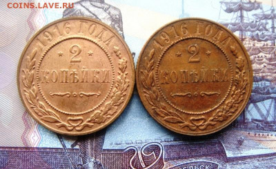 2копейки 1916г - DSC03718.JPG