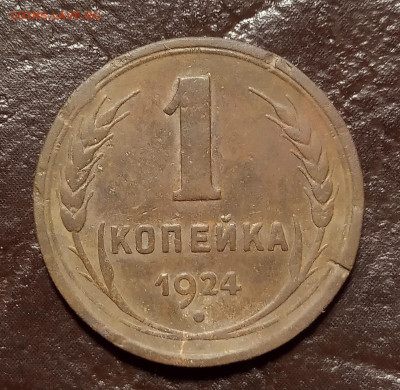 1 копейка - IMG_20200510_230328