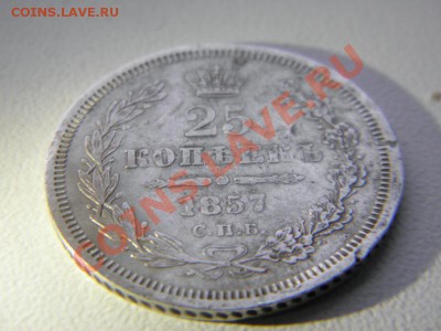 Помогите оценить! 15коп 1906, 1908, 1839;20коп 1813; 25 1857 - P90235001.JPG