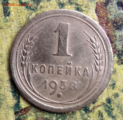 1 копейка 1938. Узлы В. 66 по АИФ. Не частая. С 200 р. - IMG_20200526_084636