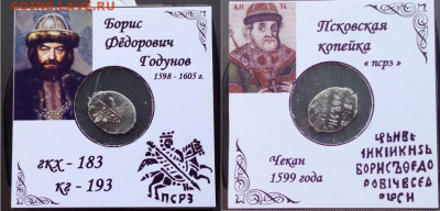 Лот разных царей, от Ивана III до Петра. - L0L8iJMCQQ0