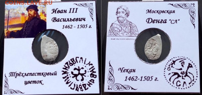 Лот разных царей, от Ивана III до Петра. - gujFEA1jiHQ