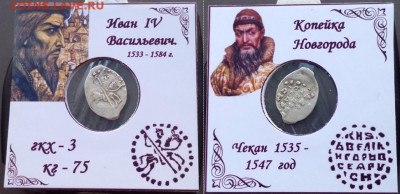 Лот разных царей, от Ивана III до Петра. - iDYd-6w2nYE