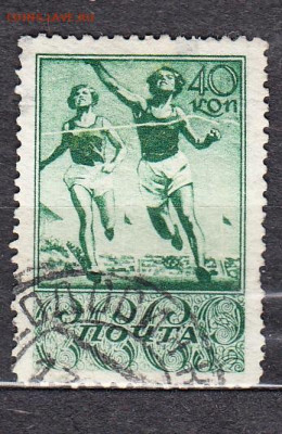 СССР 1938 бегуны 1м по фиксу до ухода в архив - 103в