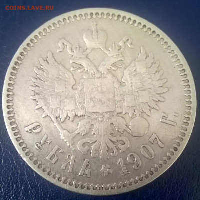 рубль 1907 год.с блицем до30.05. в 22.00 мск - рубль 1907 рев-4