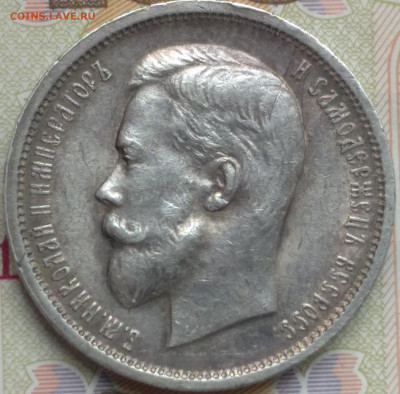 50 коп 1912г (Э.Б) до 28.05 - 50 1912
