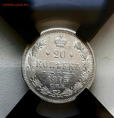 20 копеек 1873 года HI UNC MC63 RNGA  до 30.5 22.00 - 20200526_122912