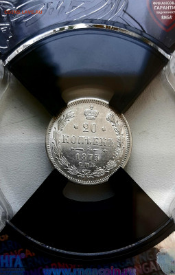 20 копеек 1873 года HI UNC MC63 RNGA  до 30.5 22.00 - 20200526_122818