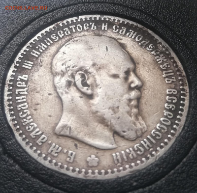 1 рубль 1888. Александр 3 , размер головы? - IMG_20200526_124117