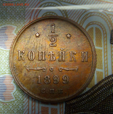 2 коп. 1899г. не копанная, желтая. - IMG_20200526_104559