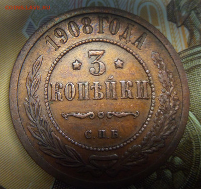 3 коп. 1908г. - IMG_20200526_104504 (2)
