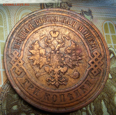 3 коп. 1908г. - IMG_20200526_104434