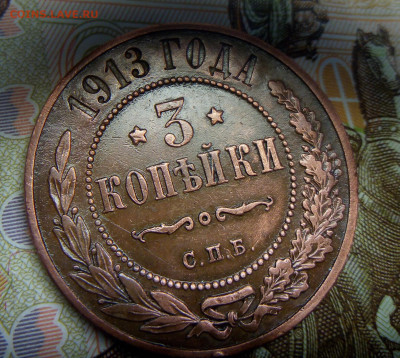 3 копейки 1913 г. не плохая. - IMG_20200526_104305 (3)
