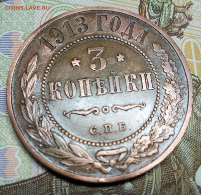 3 копейки 1913 г. не плохая. - IMG_20200526_104239