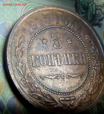 3 копейки 1915г. не копанная, приличное состояние. - IMG_20200526_104018
