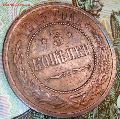 3 копейки 1915г. не копанная, приличное состояние. - IMG_20200526_103814
