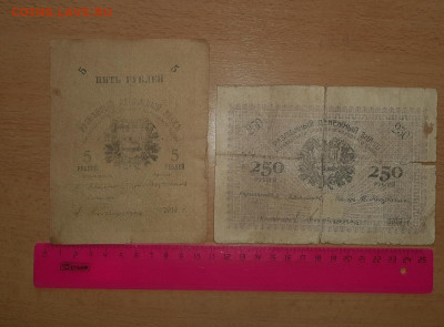 5 руб и 250 руб Асхабадское отд Народного банка 1919 до 1.06 - 20200328_121904_1280x943