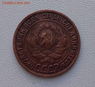 1 копейка 1925. До 1.06.2020 22:00 - image
