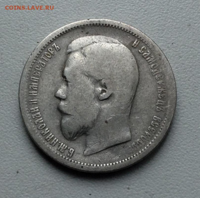 50 Копеек 1899 года ЭБ не частая до 29.5 22.00 - image