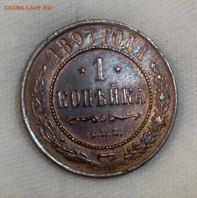 Копейка 1897 года в сост..Все гербы. Без корозии  29.5  22.0 - image