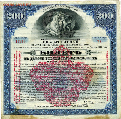200 рублей Госзайм 1917г с красной надпечаткой. до 30 05 - File0667