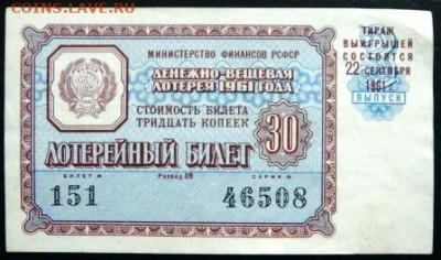 Лотерейный Билет 1962 года - DSC02208.JPG