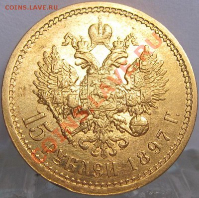 15р, 7.50р и 5р1898 - 15к1897