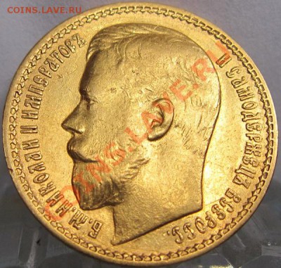 15р, 7.50р и 5р1898 - 15р1897.1