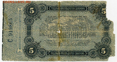 5 рублей Одесса 1917. деф. Старт 200р до 30 05 - File0672