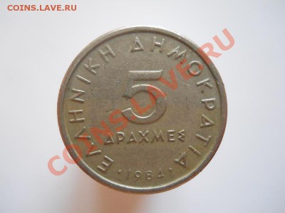 Греция. 5 Драхме 1984 Года. Окончание в 21.05, 9.09.11. - 6.JPG