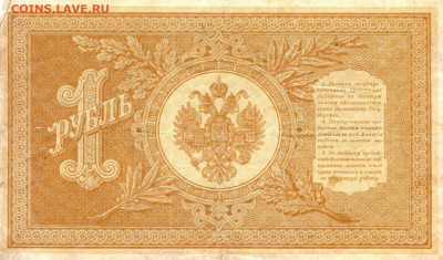 РИ.1898. 1 рубль. НБ-418. Шипов----. VF до 31.05 в 22.00 - 591158984