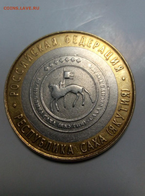 10 руб респ саха, чекан вне кольца или? - IMG_20200526_164811-4
