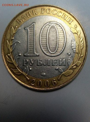 10 руб респ саха, чекан вне кольца или? - IMG_20200526_164800-5