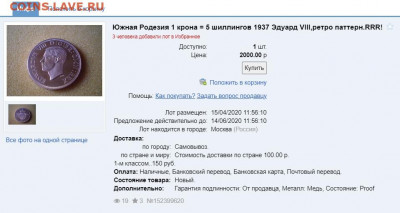 4 шиллинга Джерси 5 шиллингов Юж. Родезия Эдуард VIII Оценка - родезия 1937
