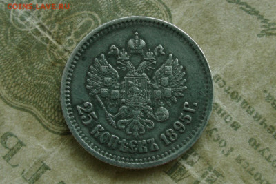 25 копеек 1895. До 28.05.20 - 3